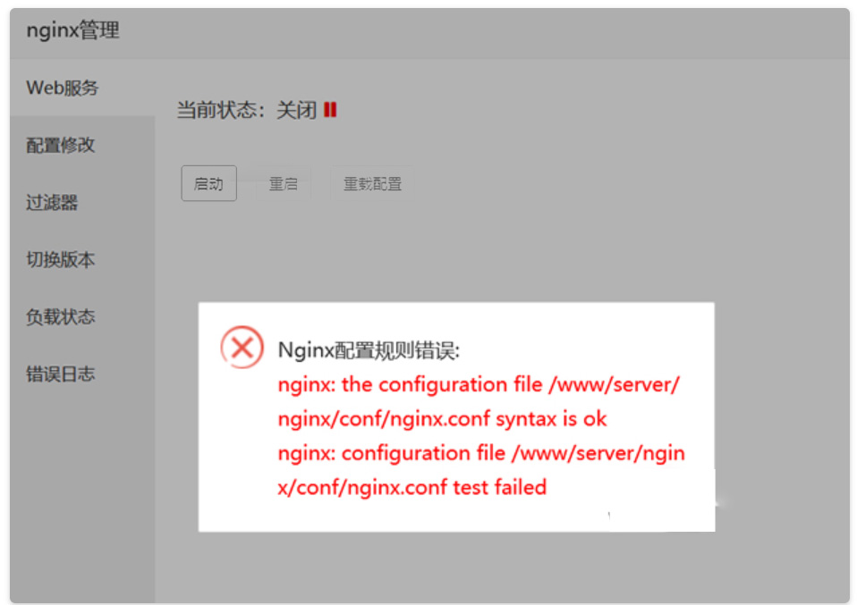 Nginx报错
