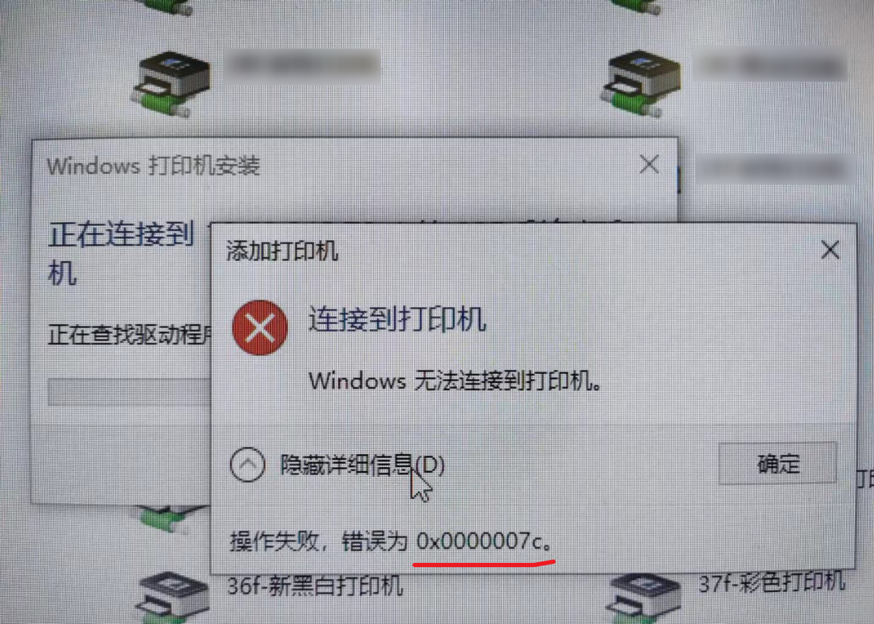 Win10电脑突然无法链接局域网内的打印机，修复一例