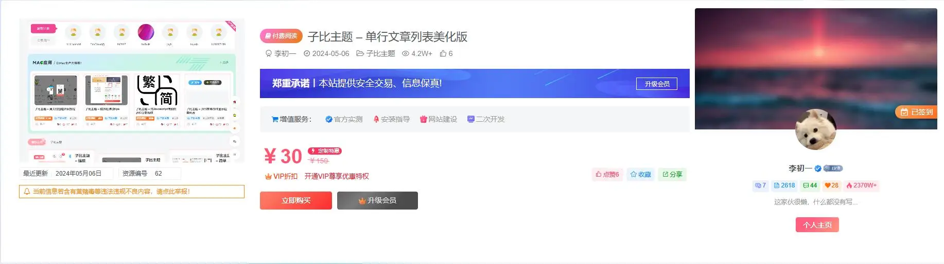 子比主题付费区块美化插件 – 开源版-追梦人