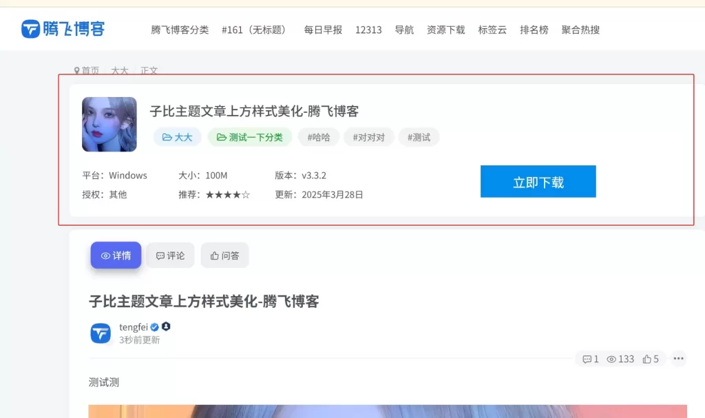 子比主题文章主内容详细信息样式--追梦人