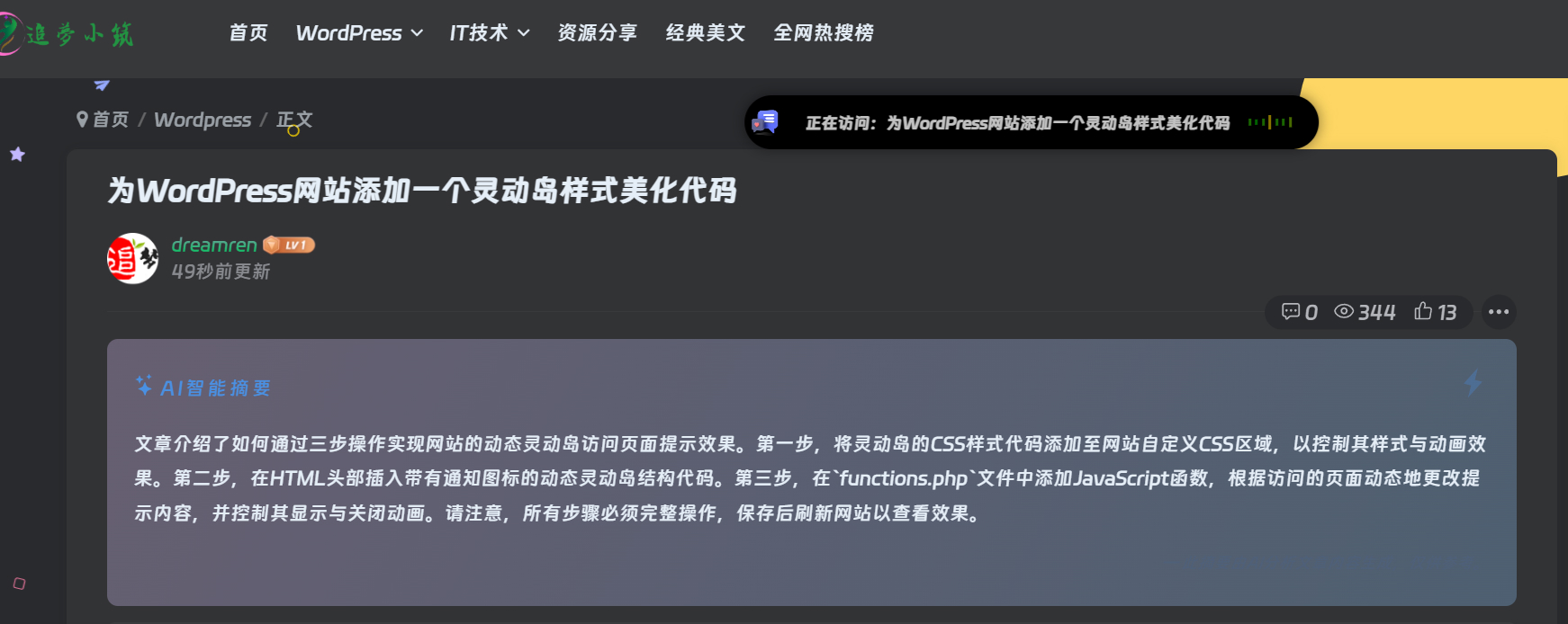 为Wordpress网站添加一个灵动岛-追梦人