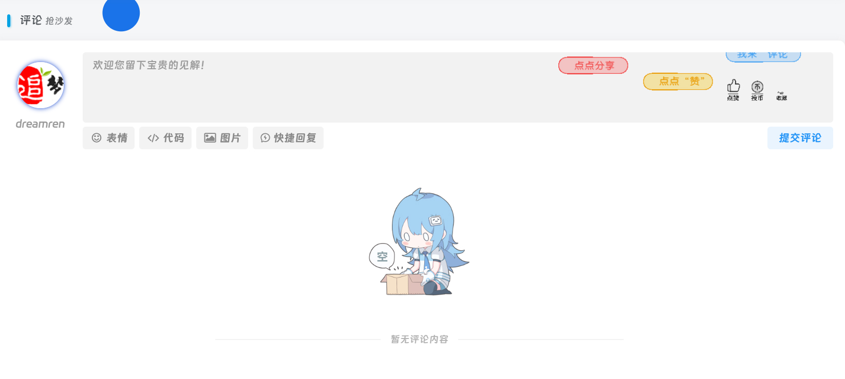 子比美化 - 评论区无评论显示bilibili风格背景图-追梦人