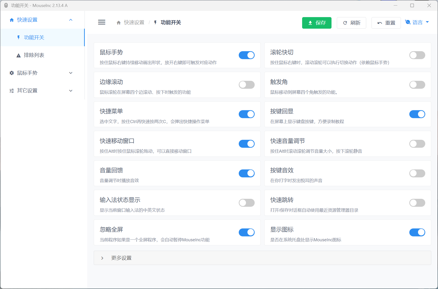 [软件推荐]MouseInc全局鼠标手势软件-追梦人