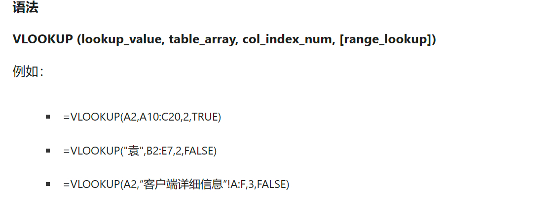 Excel vlookup函数使用详解